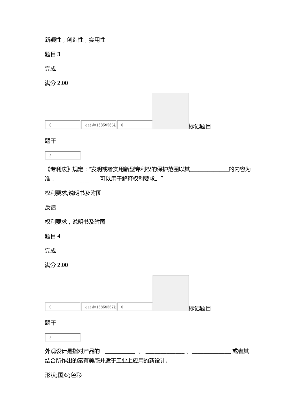 第三次形成性考核知识产权法_第2页