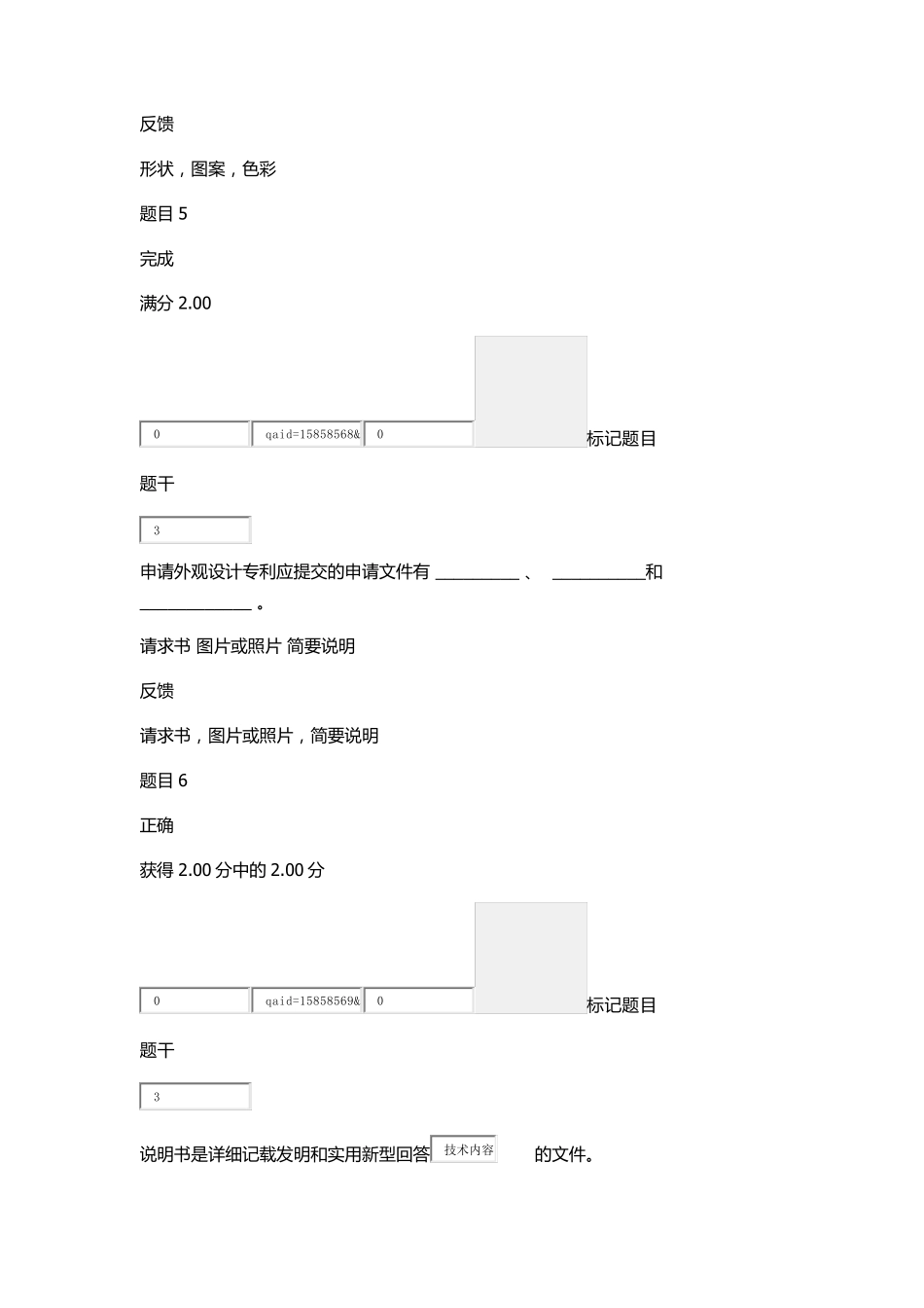 第三次形成性考核知识产权法_第3页