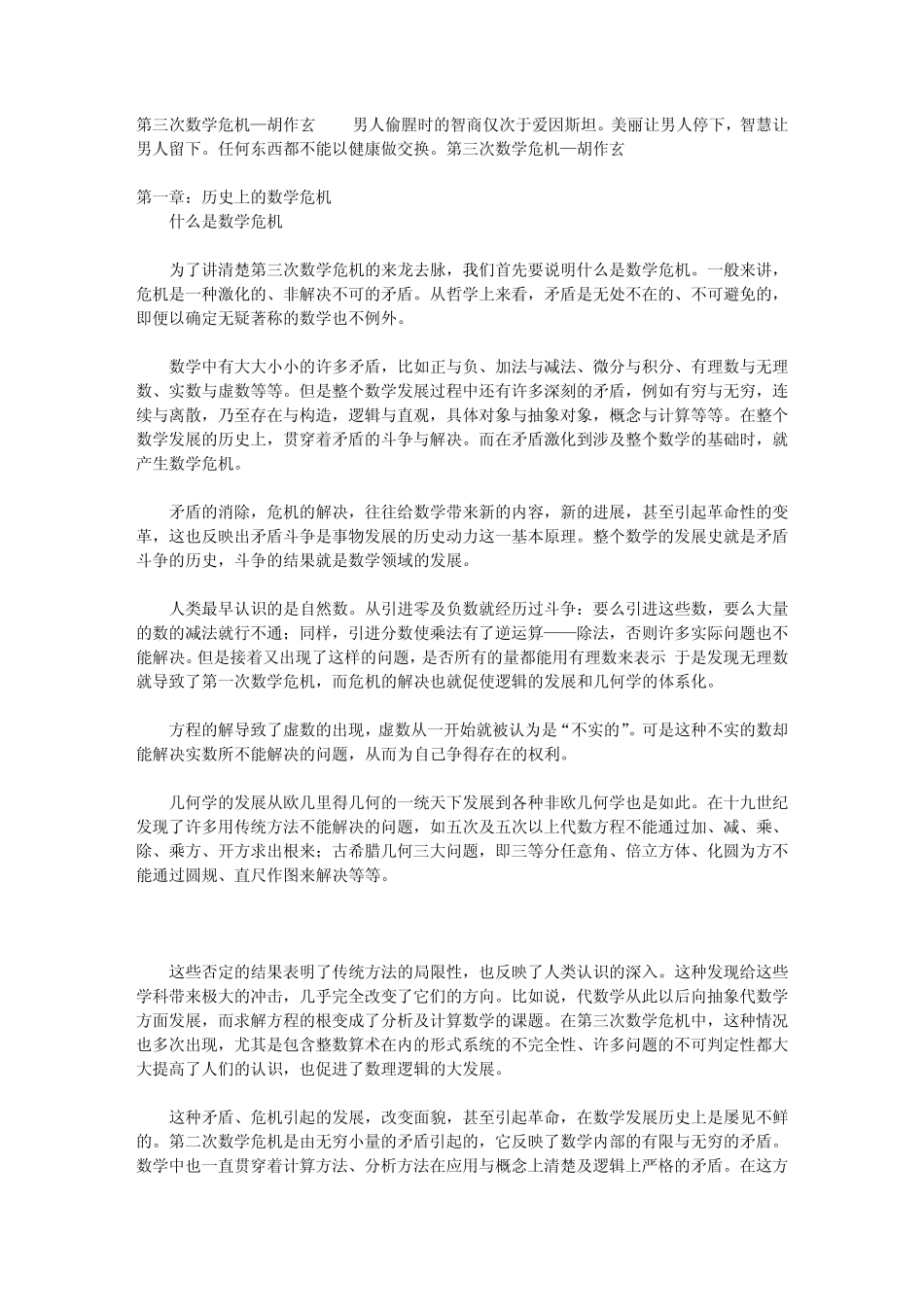 第三次数学危机—胡作玄_第1页