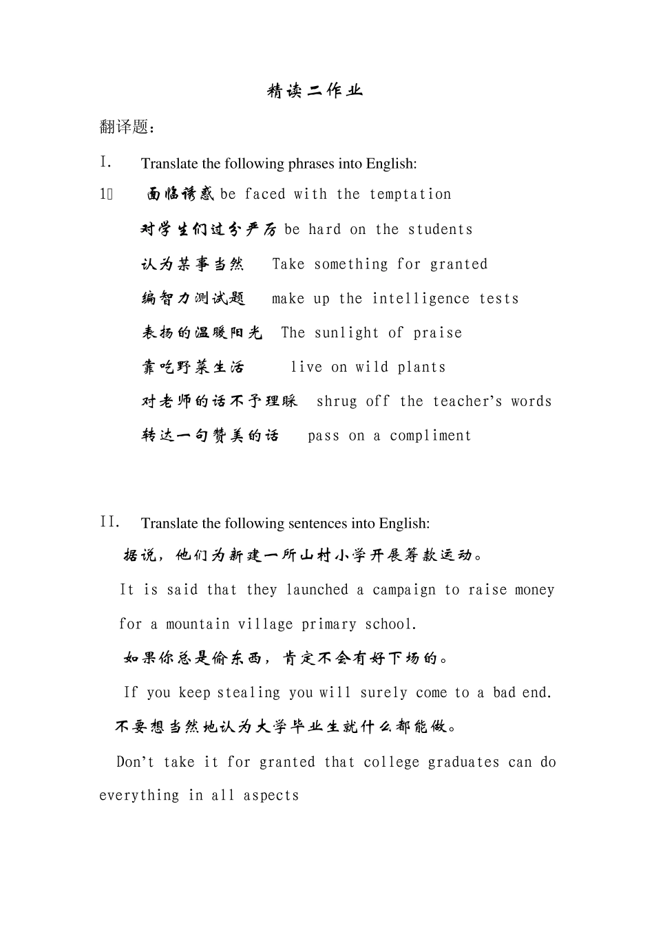 第三次英语作业答案_第1页