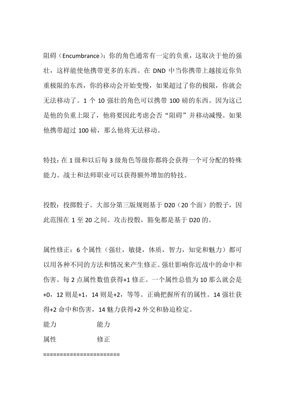 第三版DampD龙与地下城规则_第2页