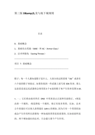 第三版DampD龙与地下城规则