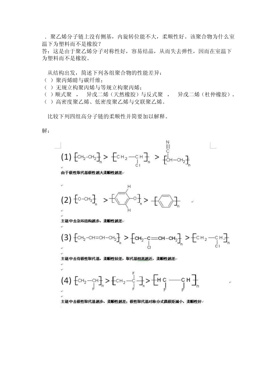 第三版_高分子物理课后习题答案(详解)1_第2页
