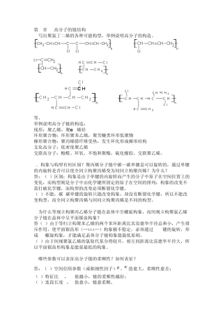 第三版_高分子物理课后习题答案(详解)1