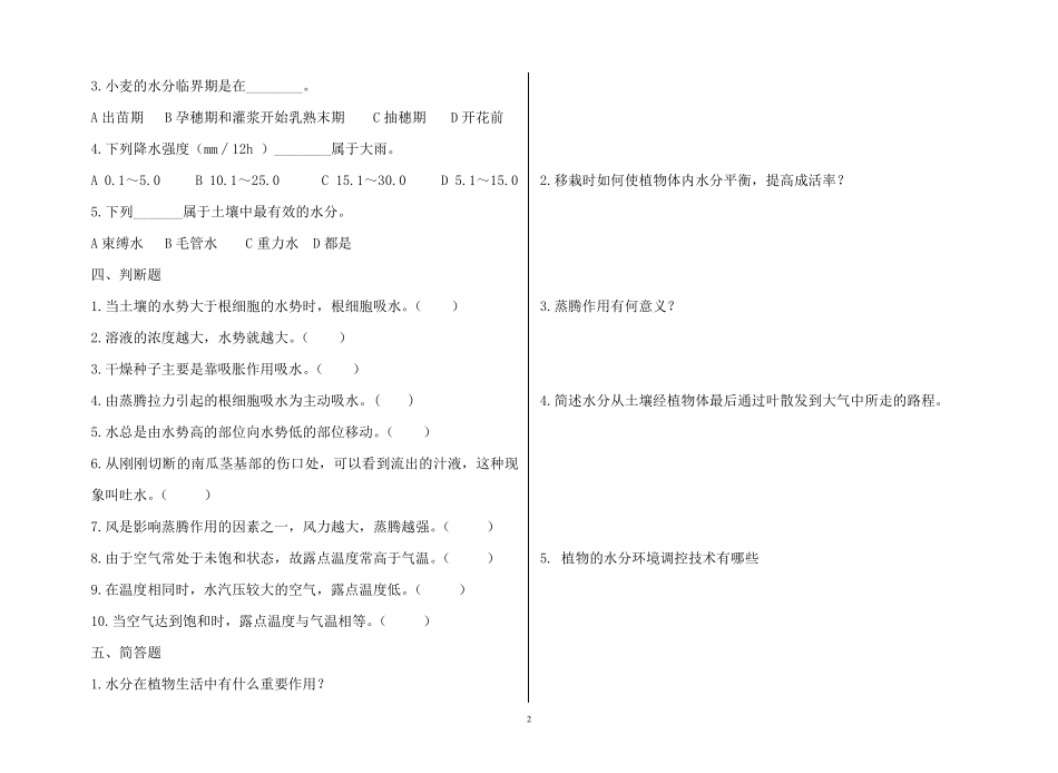 第三版《植物生产与环境》测试题_第2页