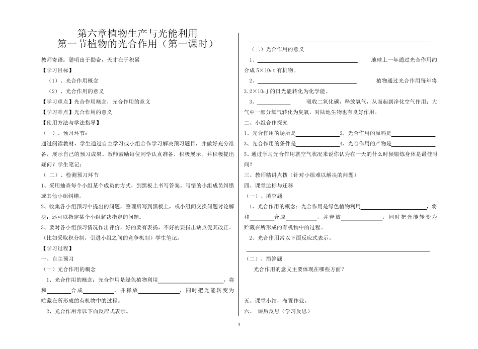 第三版《植物生产与环境》测试题_第3页