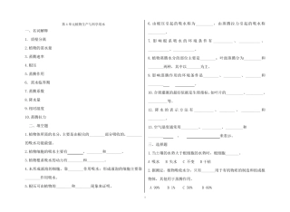 第三版《植物生产与环境》测试题