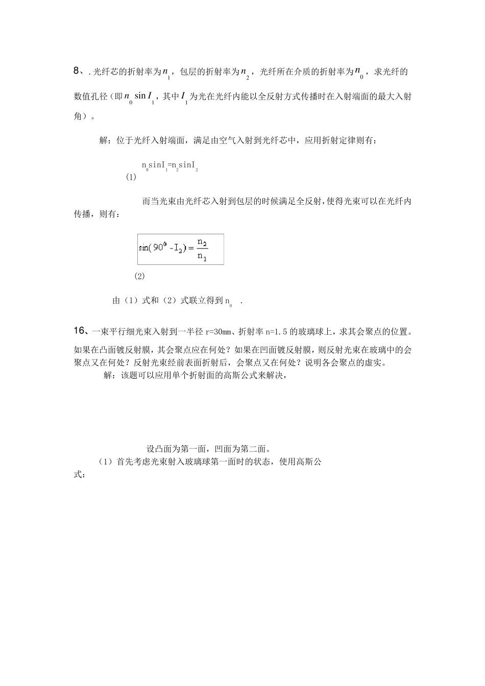 第三版工程光学答案_第2页