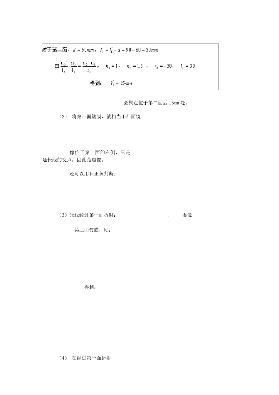 第三版工程光学答案_第3页