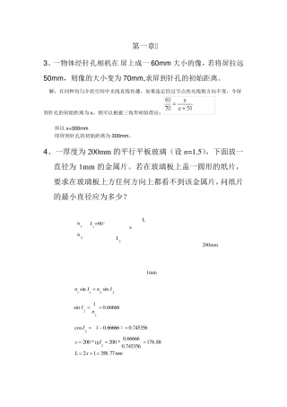 第三版工程光学答案