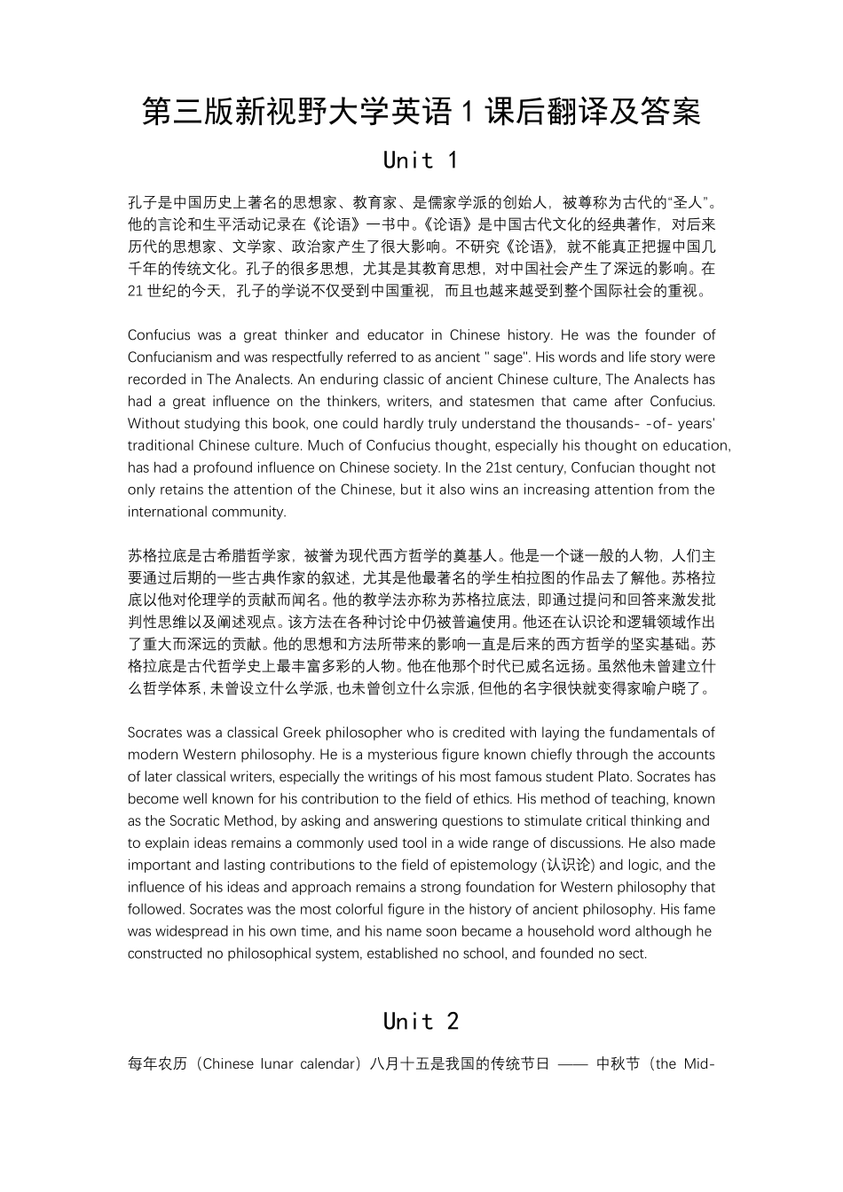 第三版新视野大学英语1课后翻译及答案_第1页