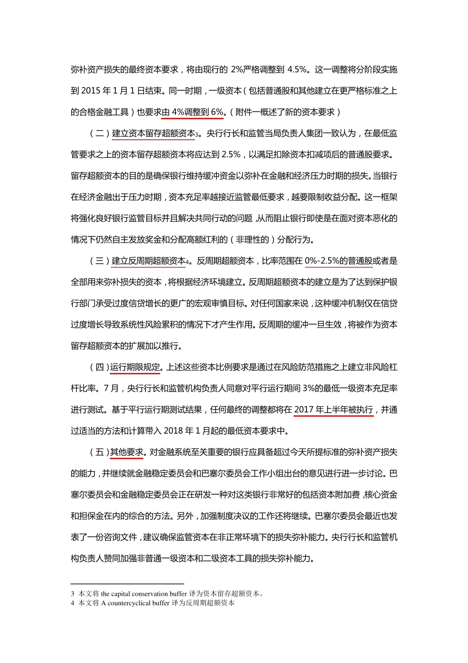 第三版巴塞尔协议概述_第2页