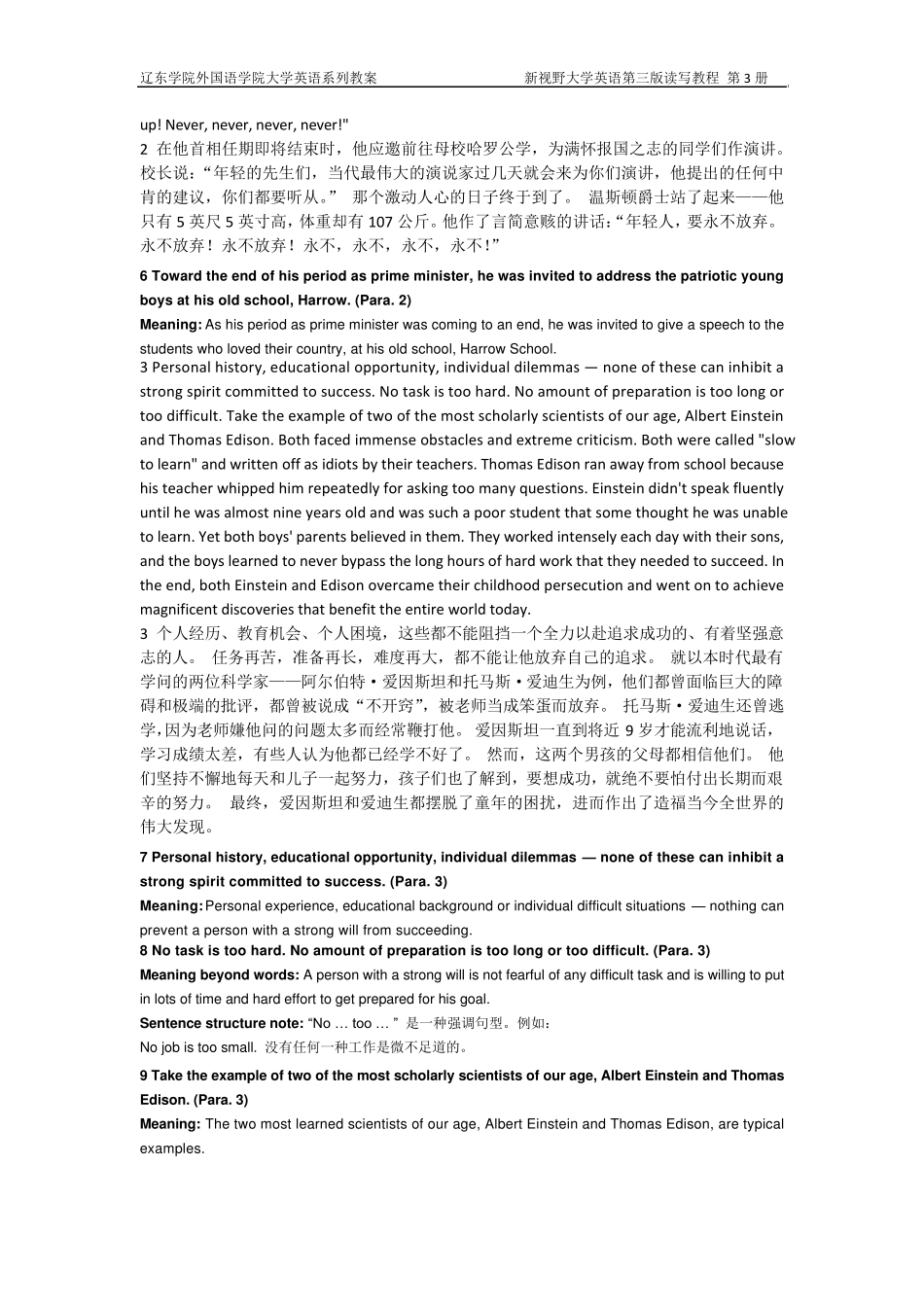 第三版新视野大学英语读写books3unit1a中英课文+句子要点解释_第2页