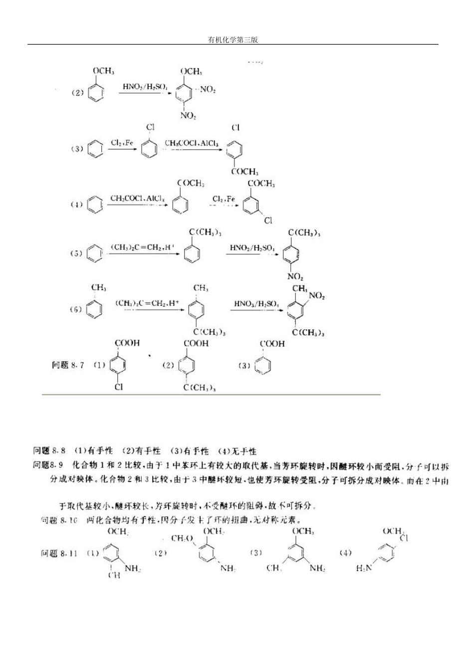 第三版有机化学课后答案胡宏纹_第2页
