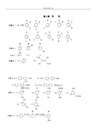 第三版有机化学课后答案胡宏纹