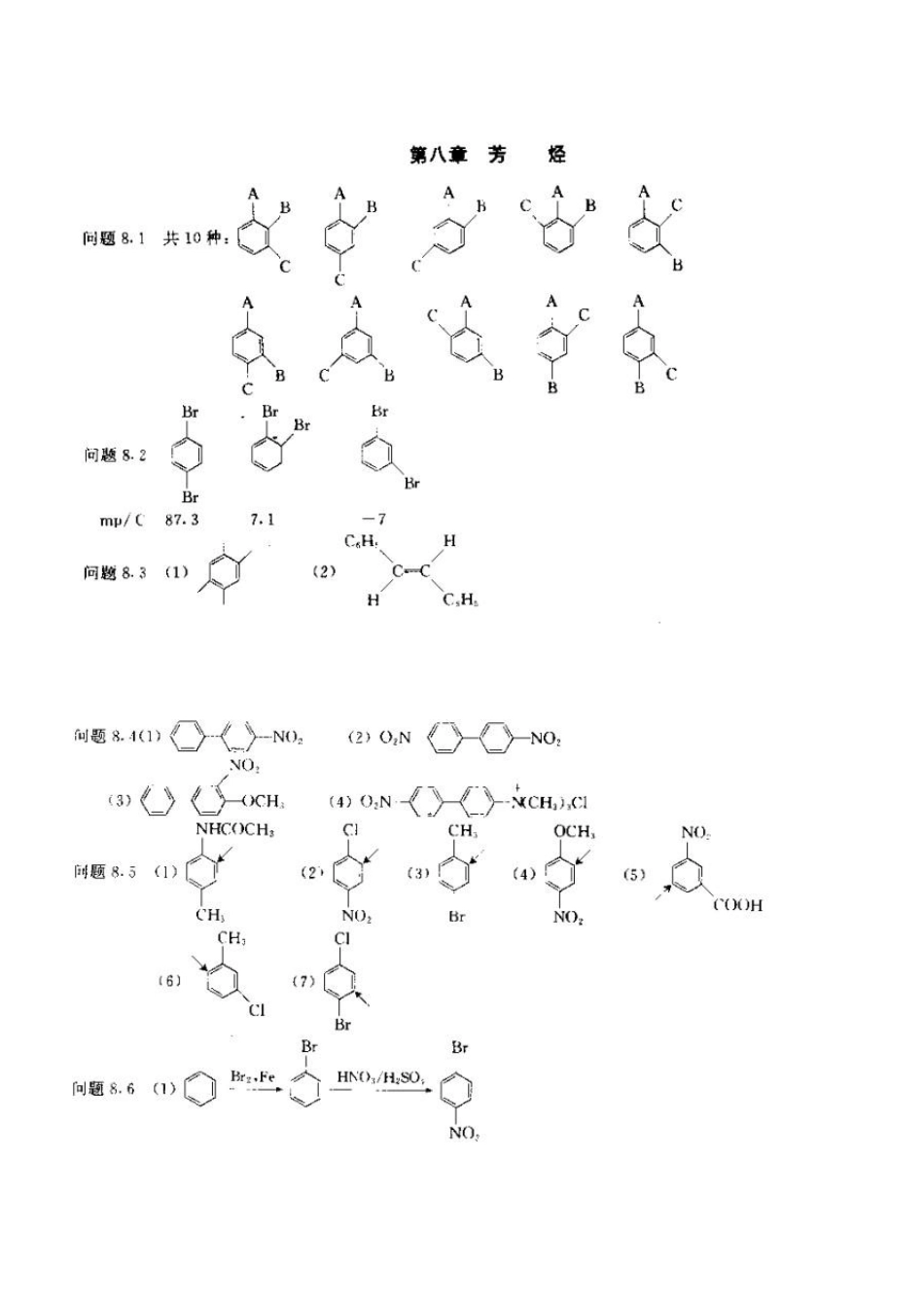 第三版有机化学课后答案《胡宏纹编》_第1页