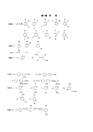 第三版有机化学课后答案《胡宏纹编》