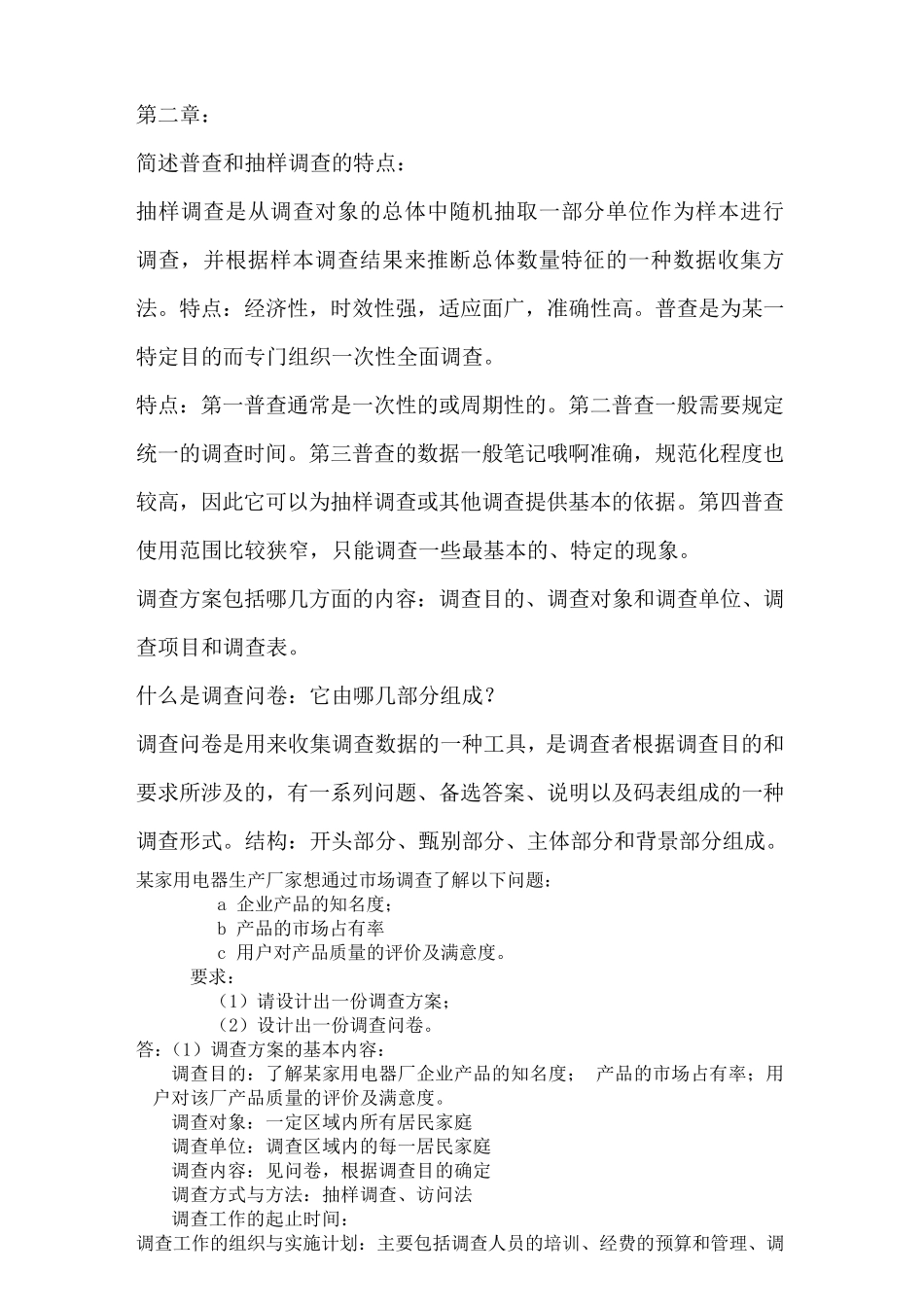 第三版统计学基础练习题部分答案_第2页