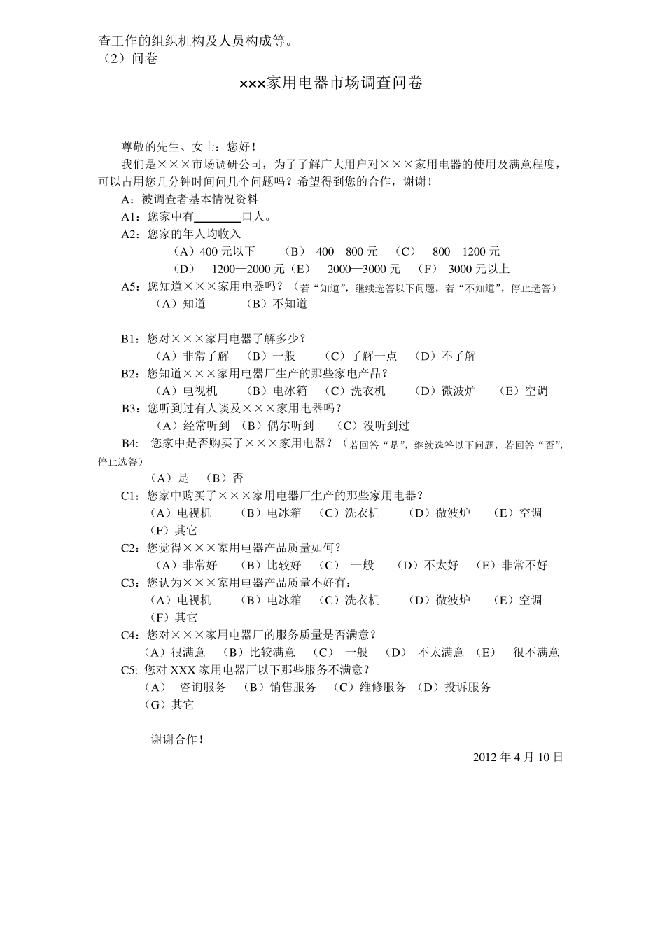 第三版统计学基础练习题部分答案_第3页