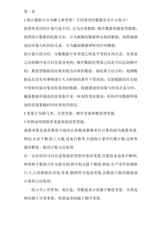 第三版统计学基础练习题部分答案