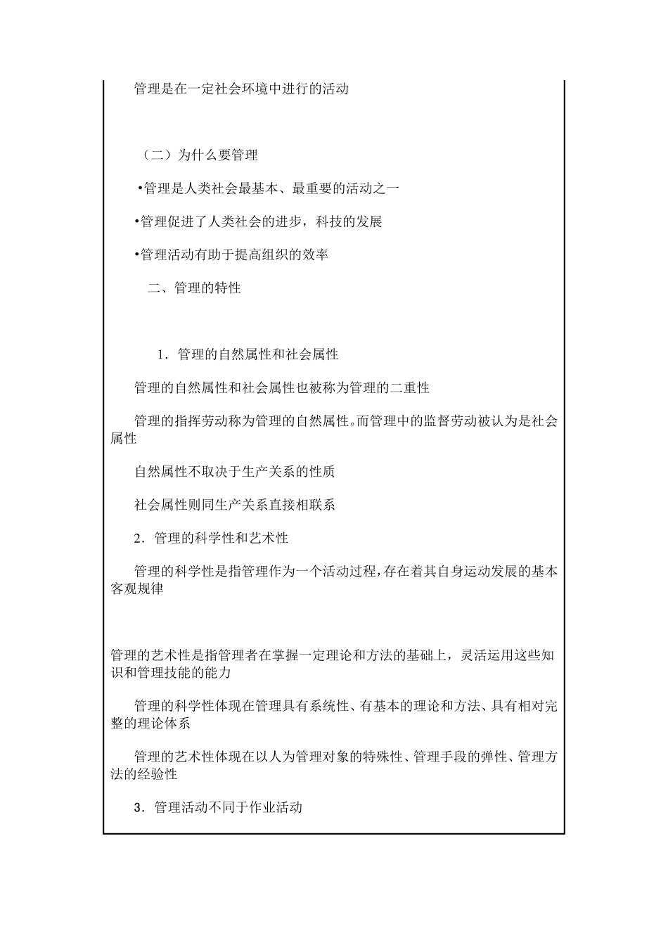 第三版高良谋《管理学》教案_第2页