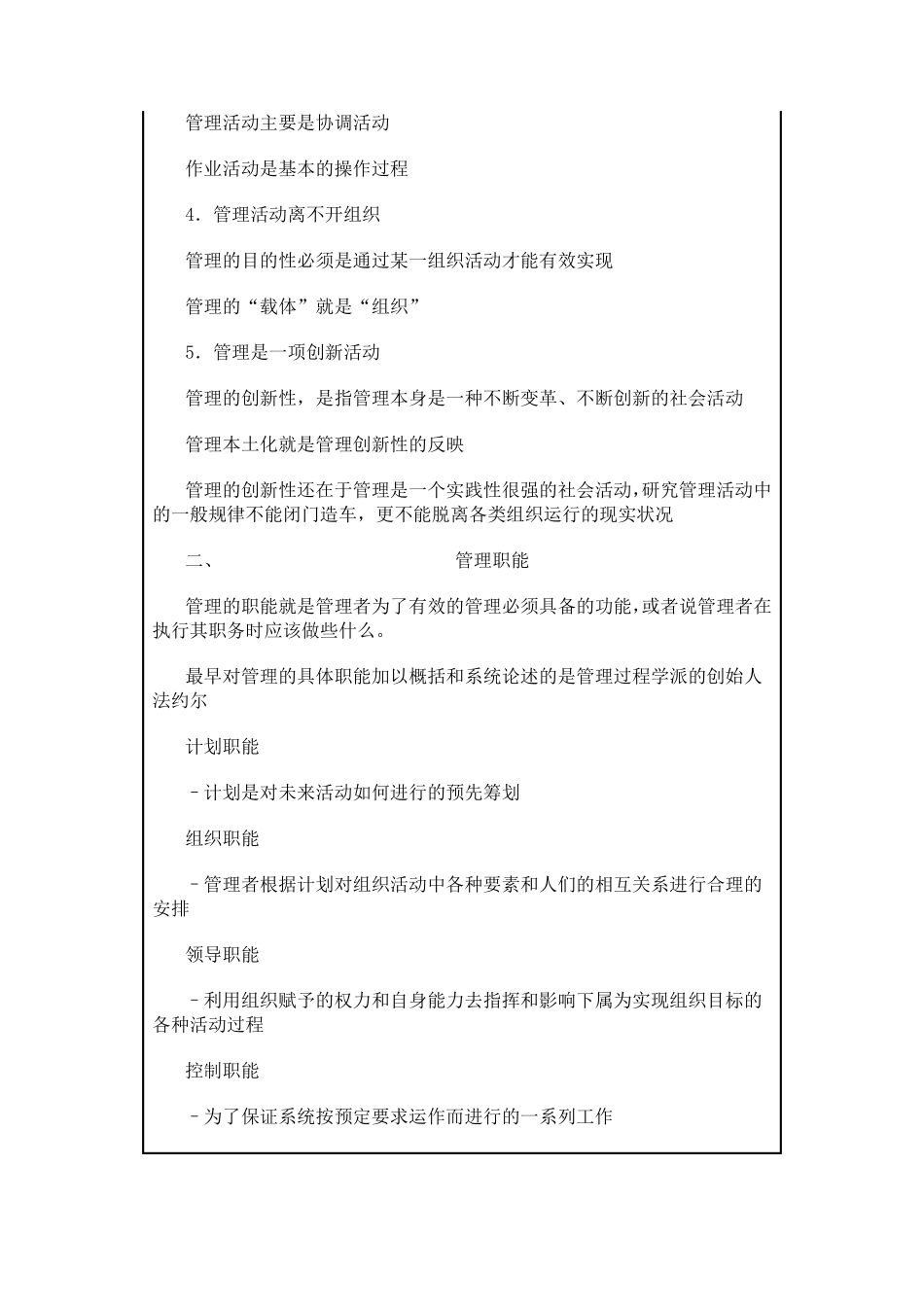 第三版高良谋《管理学》教案_第3页