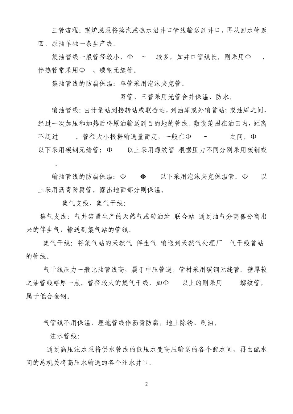第三章(油气集输管道安装)_第2页