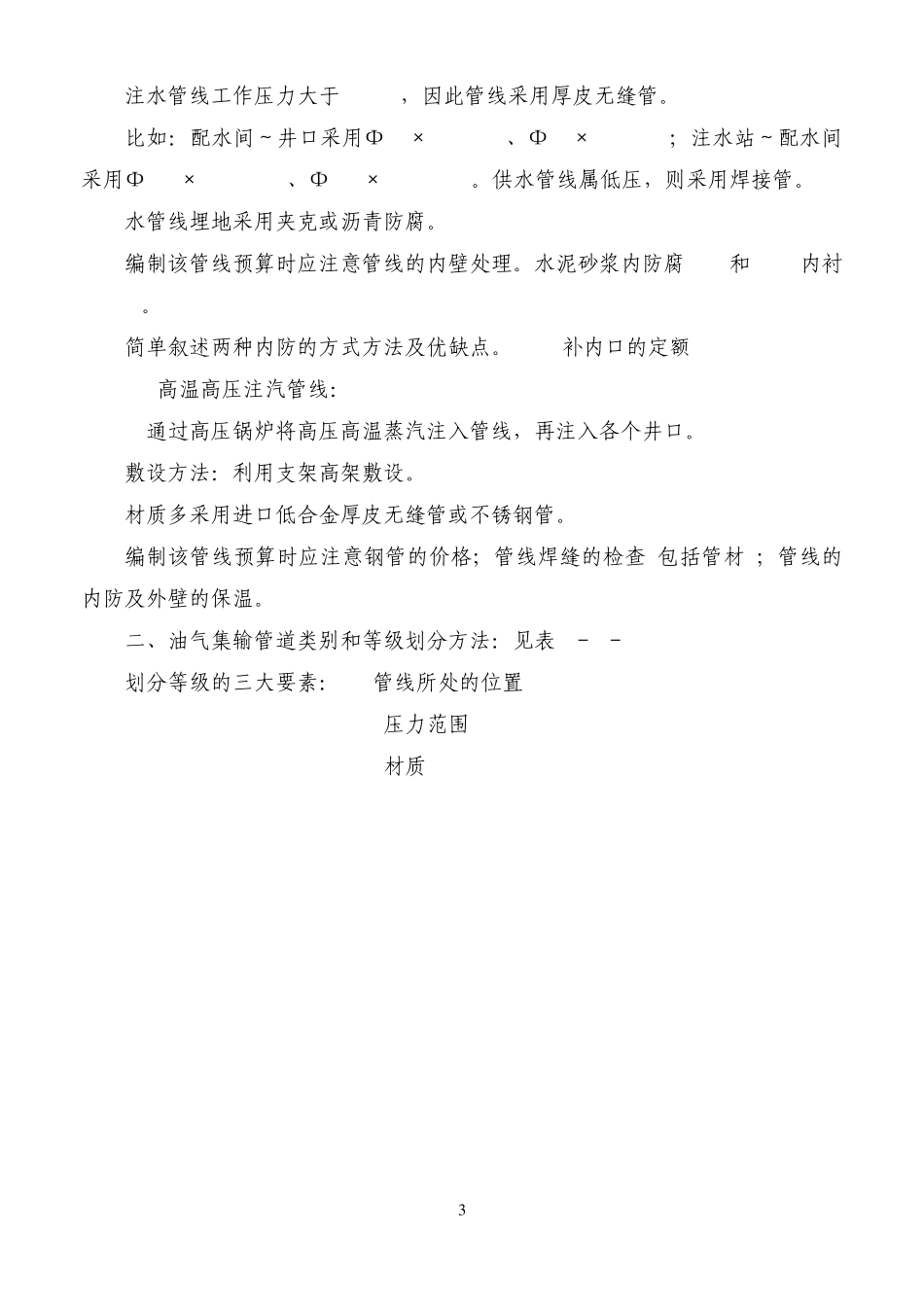 第三章(油气集输管道安装)_第3页