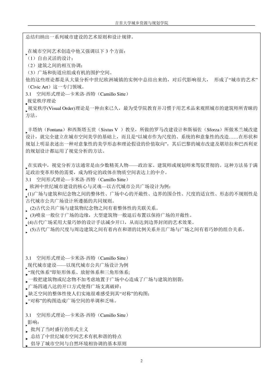 第三章+城市设计的基础理论_第2页