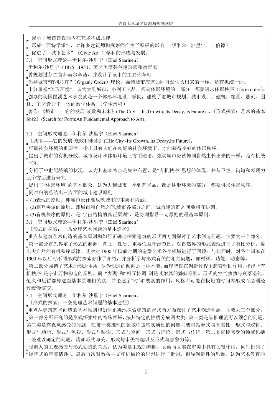 第三章+城市设计的基础理论_第3页