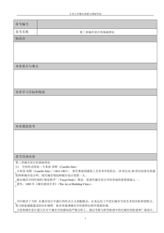 第三章+城市设计的基础理论