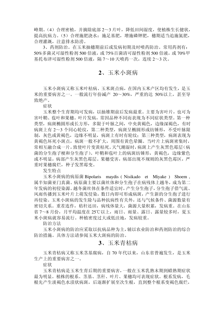 第三章+玉米病虫害_第2页