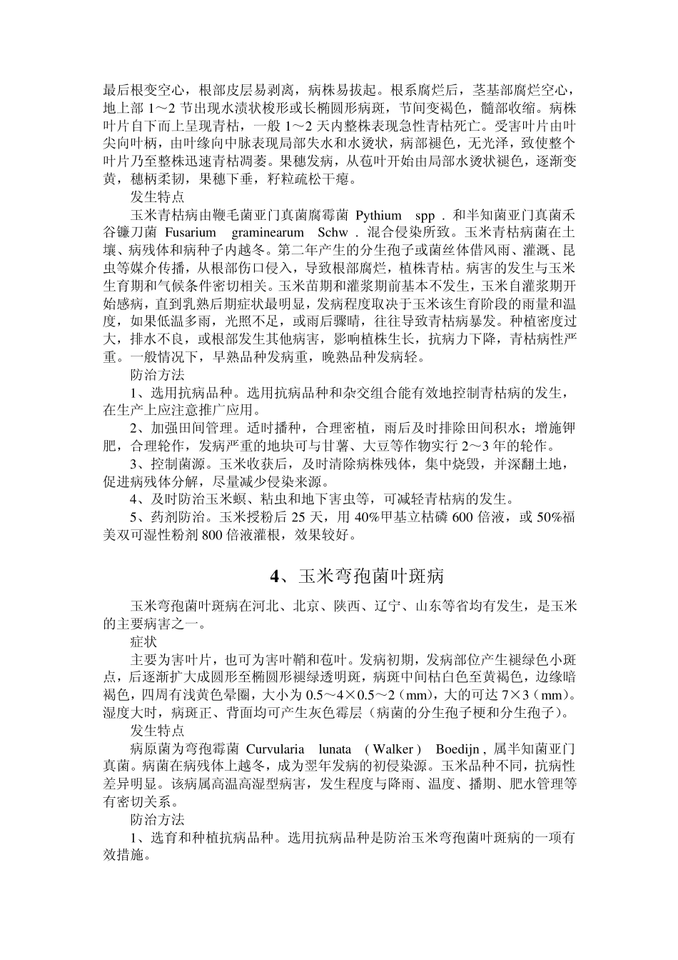 第三章+玉米病虫害_第3页