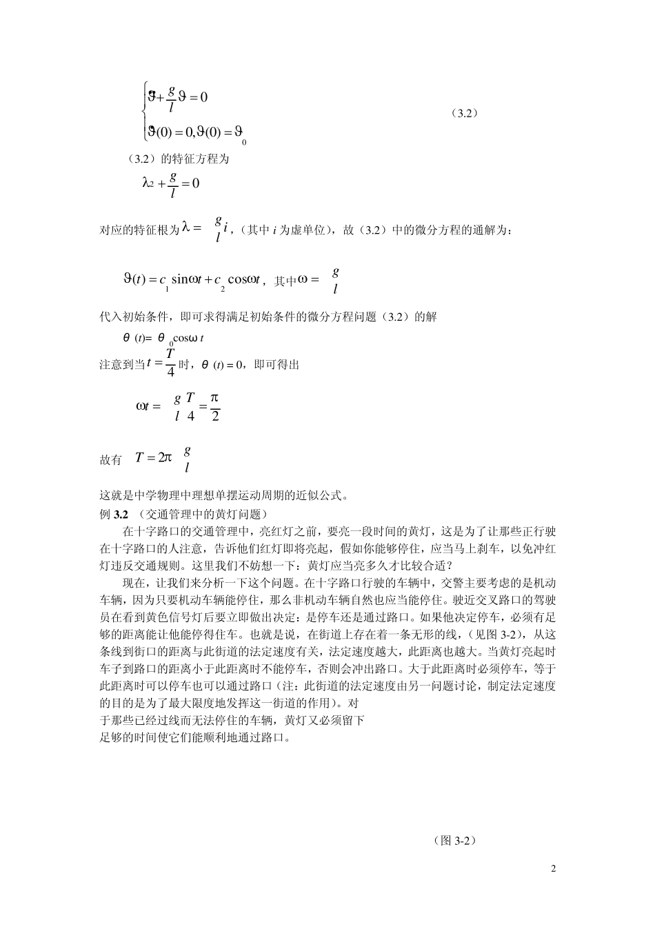 第三章,微分方程模型_第2页