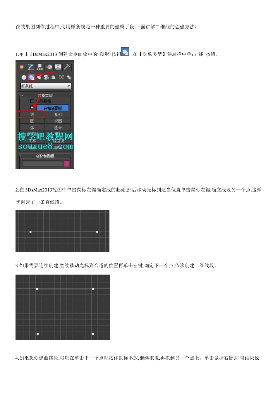 第三章3DsMax2013二维建模与修改_第2页