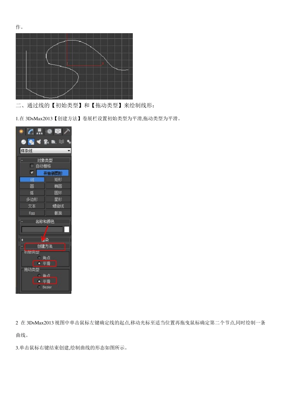 第三章3DsMax2013二维建模与修改_第3页