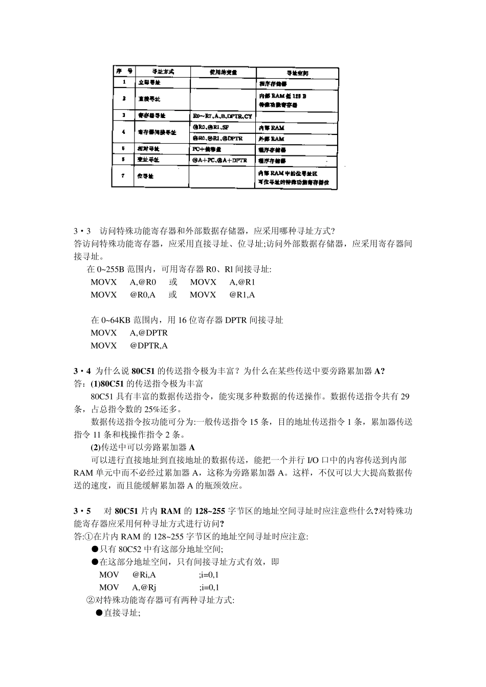 第三章80C51单片机的指令系统_第2页