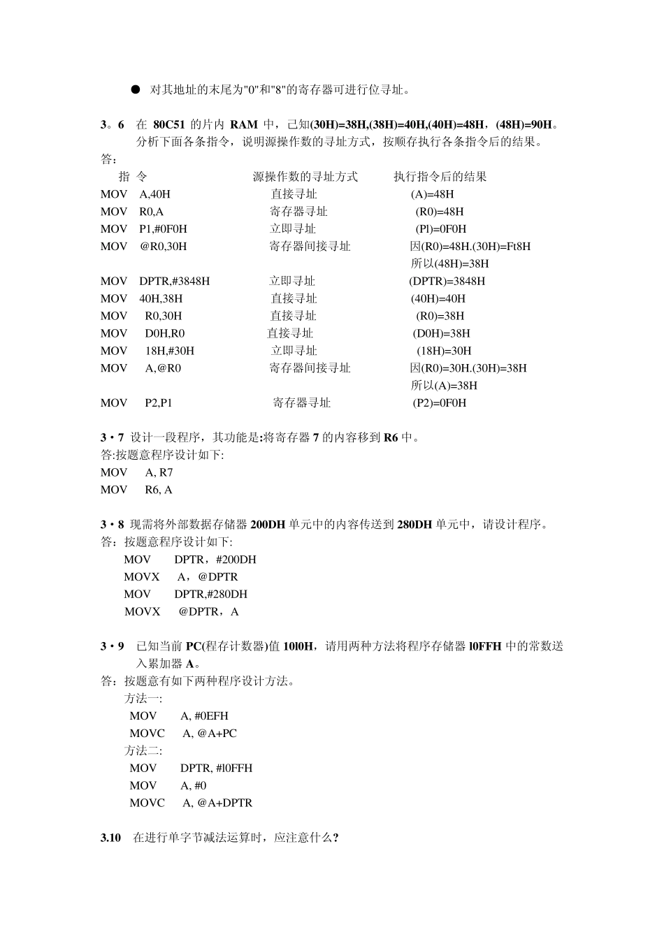 第三章80C51单片机的指令系统_第3页