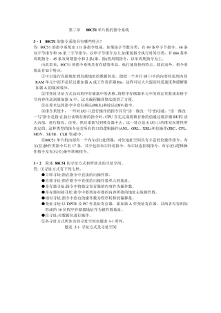 第三章80C51单片机的指令系统