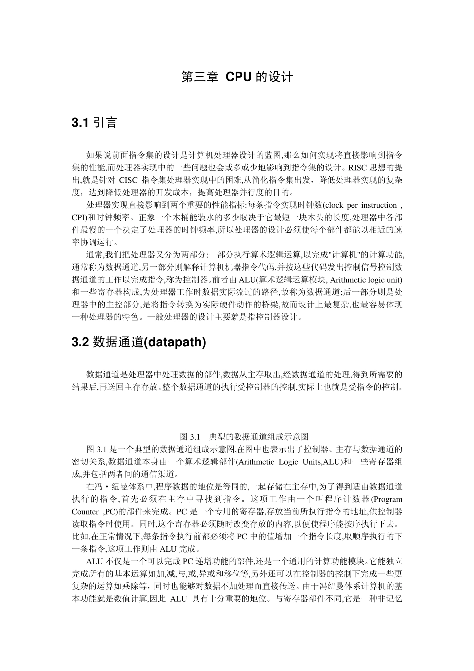 第三章CPU的设计_第1页