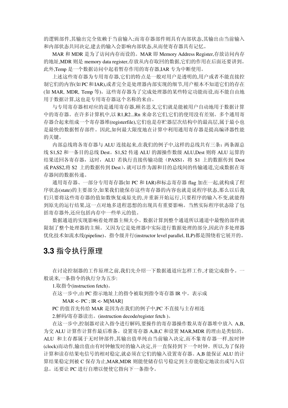 第三章CPU的设计_第2页