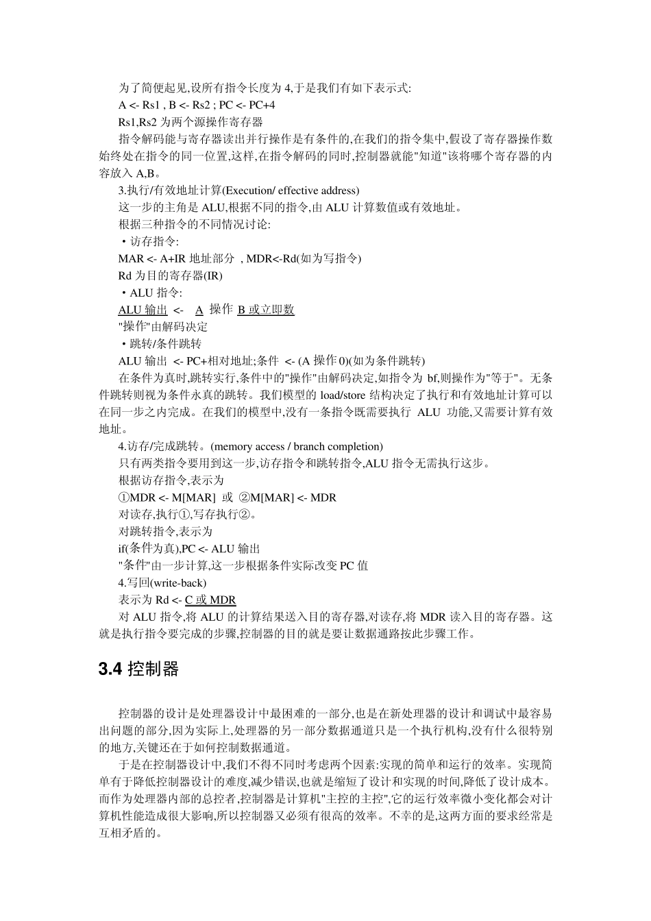 第三章CPU的设计_第3页