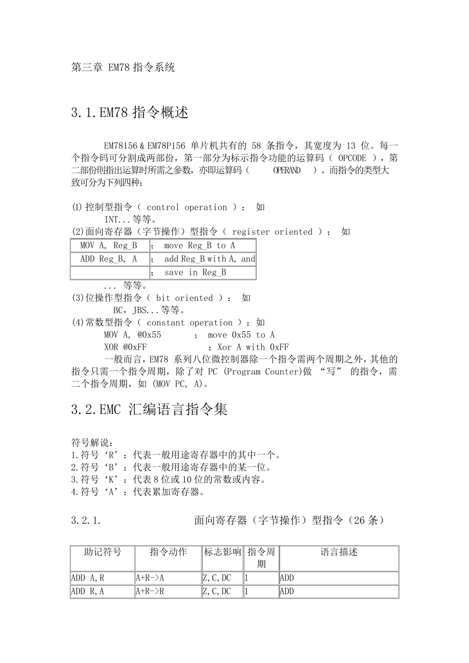 第三章EM78指令系统_第1页