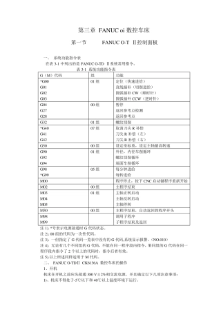 第三章FANUCoi系统数控车床操作