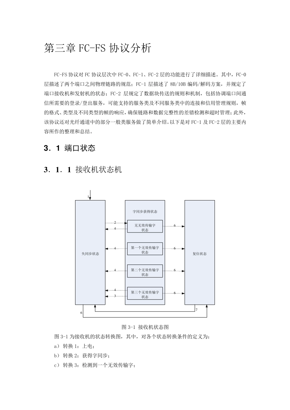 第三章FCFS协议分析_第1页