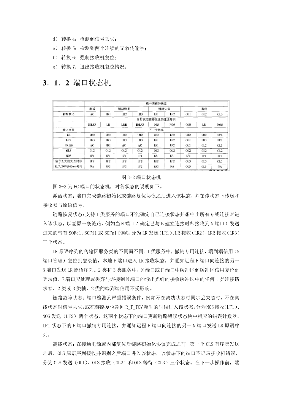 第三章FCFS协议分析_第2页