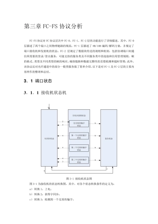 第三章FCFS协议分析