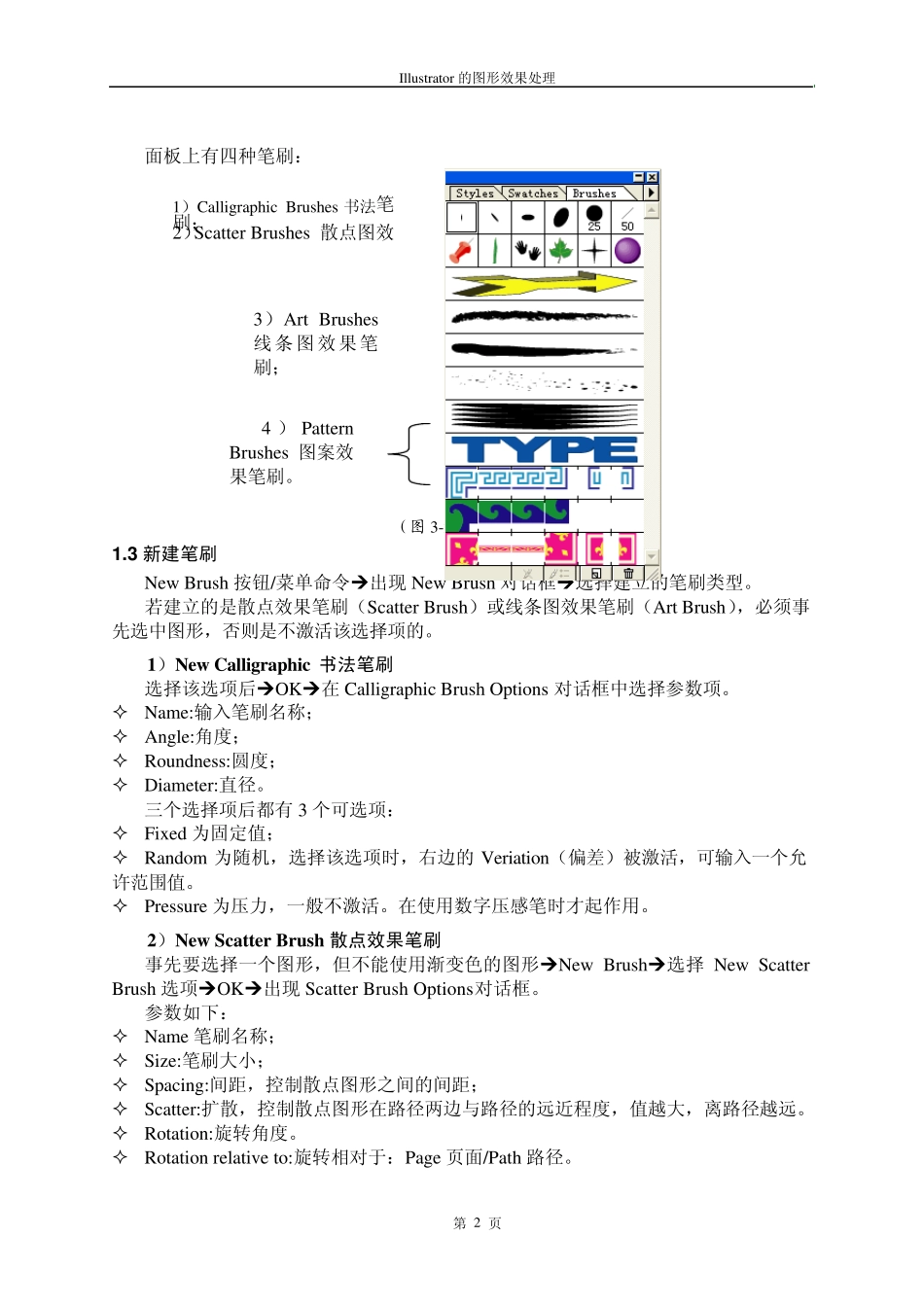 第三章Illustrator图形填充效果处理_第2页