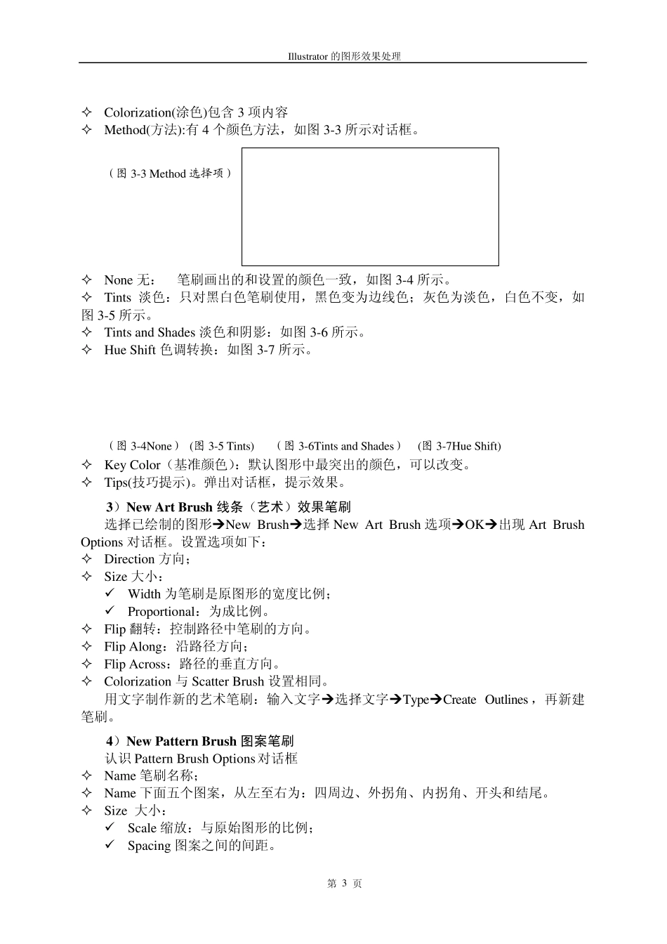 第三章Illustrator图形填充效果处理_第3页