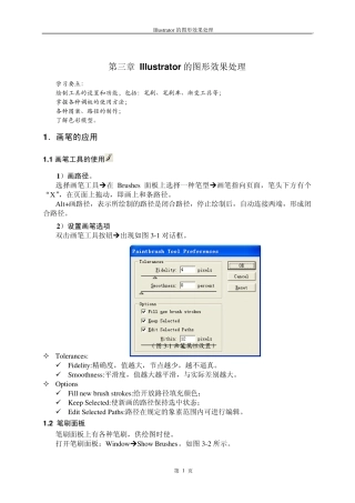 第三章Illustrator图形填充效果处理